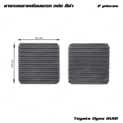 Clutch and brake pedal pad - brake,